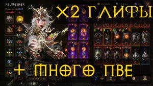 Diablo Immortal ежедневный путь воина ♀️  №96 Рыцарь Крови  Х2 глифы плюм ПвЕ