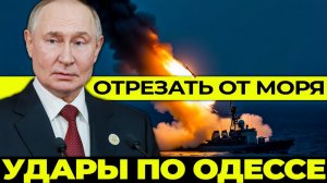 Ракеты по Одессе, паника в Киеве кому готовят кресло вместо Зеленского