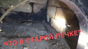 Исследую старую печь. Новая мебель из старой в летнюю кухню. 33 серия.