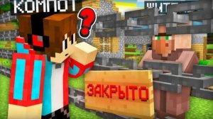 ЖИТЕЛЬ ЗАКРЫЛ ДЕРЕВНЮ ДЛЯ ВСЕХ В МАЙНКРАФТ ｜ Компот Minecraft