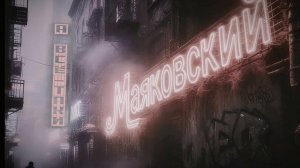 В.В. Маяковский — А все-таки (v2.0)