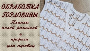 ПЛАНКА НА ГОТОВОМ ИЗДЕЛИИ с вертикальной петлей