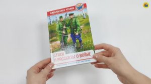 ВНЕКЛАССНОЕ ЧТЕНИЕ. СТИХИ И РАССКАЗЫ О ВОЙНЕ