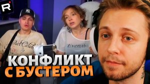 СТИНТ РЕШАЕТ КОНФЛИКТ С БУСТЕРОМ В ДИСКОРДЕ