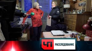 «Старая схема» | «ЧП. Расследование»