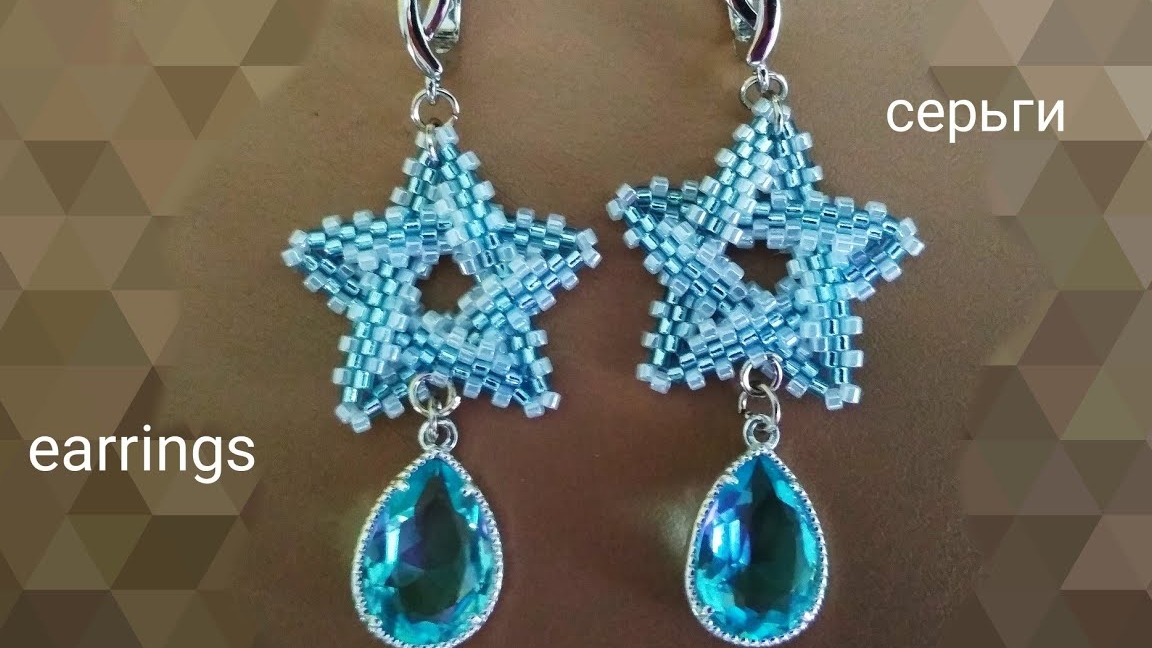 Серьги  на Новый год из бисера. Звезда  из бисера.  МК смотреть онлайн