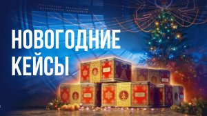 открываю новогодние коробки 2026!!! что выпадет