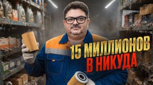 15 миллионов вложили — а бизнеса так и нет? Разрушенная мечта, которую всё ещё пытаются спасти