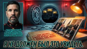 ⚔️ Мэтт Хох | «Я видел то, что скрывают от всех». Войной правят не стратеги, а лоббисты
