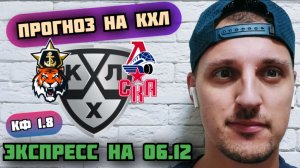 АМУР-СКА/АДМИРАЛ-ЛОКОМОТИВ/ПРОГНОЗЫ НА КХЛ