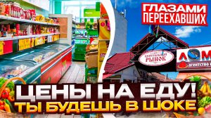 АНАПА: ЦЕНЫ НА РЫНКАХ! Переехавшие РАСКРЫЛИ ВСЁ!