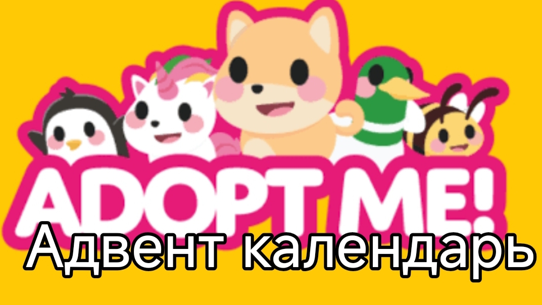 5 день ПОДАРКОВ в адопте! НАМ ДАЛИ КОРОБКИ? ! смотреть онлайн