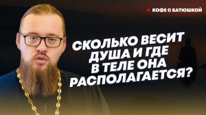 Правда ли, что душа остается на Земле 40 дней после смерти и появляется в зеркале: батюшка о душе