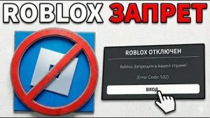 все роблокс заблокировали.