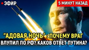 АДОВАЯ НОЧЬ для России удар по Грозному, горящие порты  что скрывают за кадром