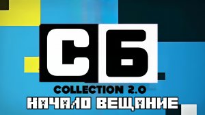 Начало вещание (Сборник 2.0 Russia) Конец Вещание (Сборник видео Russia)(06.12.2025)