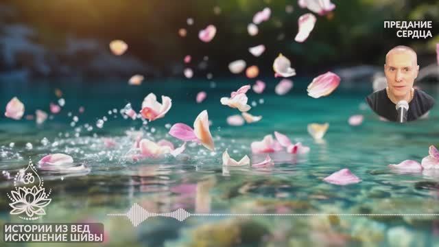 Искушение Шивы. Истории из Вед. Сиддханта