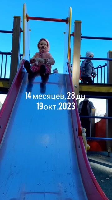 14 мес.,28 дн.На горке.(19 окт.2023).mp4