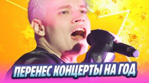 SHAMAN перенес концерты в Беларуси на год 🔥 Новости Шоу-Бизнеса