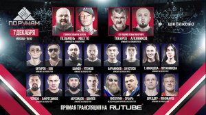 ПО РУКАМ - прямой эфир 7 декабря 2025