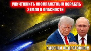 Инопланетного вторжения. Мировые космические агентства провели тайные учения из-за 3I/ATLAS