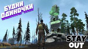 🔴Все фигня, давай по новой...⚡Сталкер онлайн⚡StayOut⚡Steam RU-3
