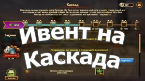 Хроники Хаоса Каскад Ивент