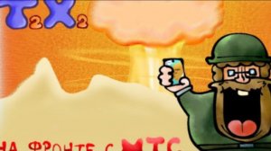 Т2Х2 на фронте с МТС