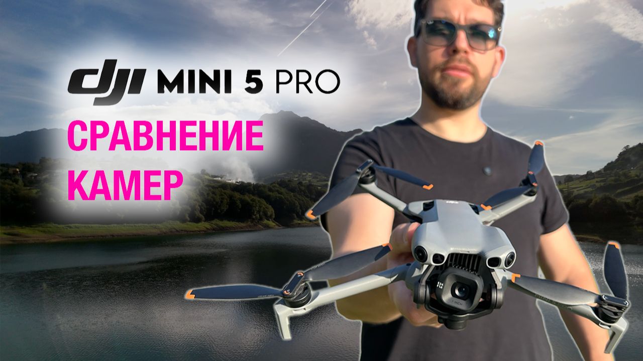 DJI Mini 5 Pro VS Mini 4 Pro - обзор и сравнение камер, примеры съемки с дронов. смотреть онлайн