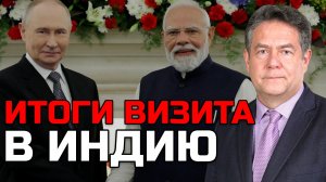 ПЛАТОШКИН | ПУТИН В ИНДИИ - ИТОГИ