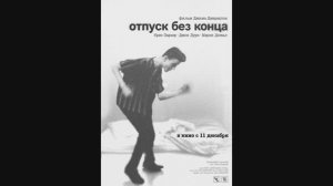 Отпуск без конца