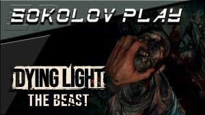 DYING LIGHT THE BEAST ЧАСТЬ 51