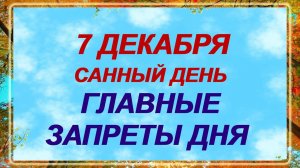 7 декабря - День святой Екатерины. Приметы, традиции и запреты в этот православный праздник!!!