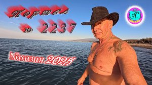 #Абхазия2025🌴 06.12.25г.🔥 Выпуск № 2237❗вчера +20°🌡ночью +8°🌡море +15,3°🐬