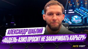 НЕ ПОДДЕРЖИВАЮ взгляды Мераба / У Яна сеть ШАНСЫ на победу / Зайналов – красавчик | ШАБЛИЙ