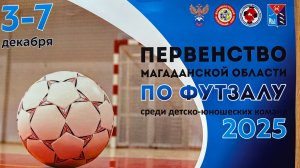 Паркет. Омсукчан - СШ 4. Мальчики и юноши.