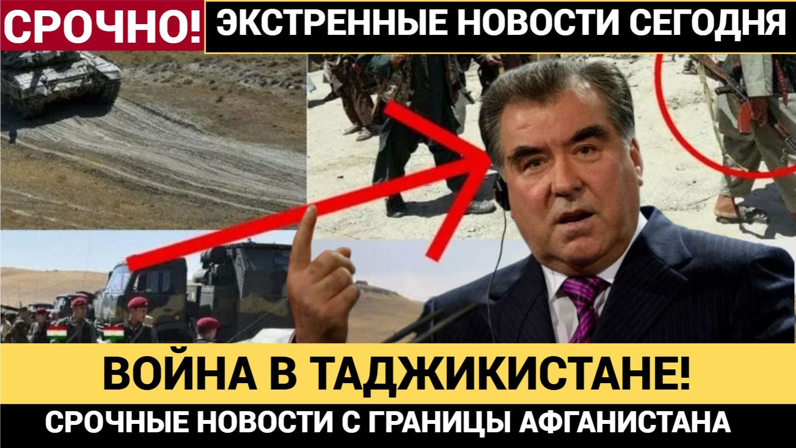 РАХМОН НАЧАЛ СВОЕ СВО В ТАДЖИКИСТАНЕ ТАДЖИКИ В ШОКЕ ЧТО ПРОИСХОДИТ НА ГРАНИЦЕ