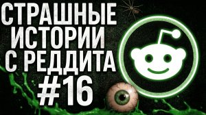 Мясо в темноте | Страшные истории с Реддита №16