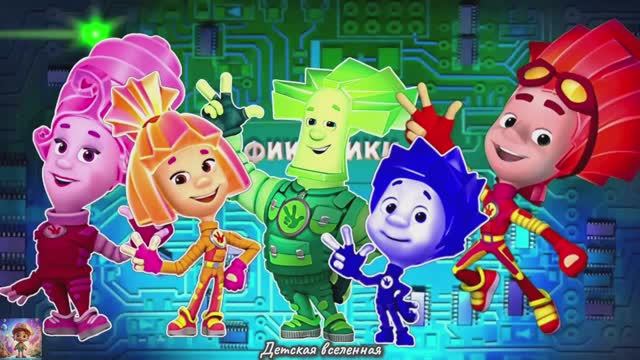 ФИКСИКИ / КОРОТКОЕ ЗАМЫКАНИЕ / ФИКСИ КНИЖКИ / ВСЁ ПРО ЭЛЕКТРИЧЕСТВО / ДЕТСКАЯ ВСЕЛЕННАЯ / 23 смотреть онлайн