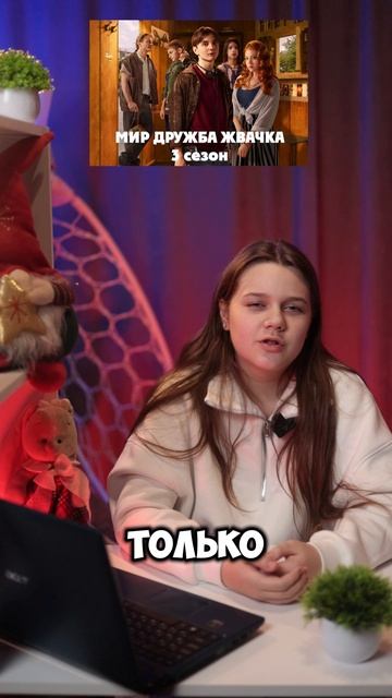 Мир Дружба Жвачка