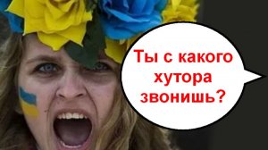 Ты с какого хутора звонишь? _ Мошенники звонят по телефону