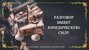 ПОЧИТАЙТЕ ХОРОШО ⦿ Разговоры с коллекторами / Помощь Должникам / Услуги Юриста / Консультация