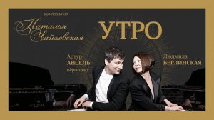 Утро - Наталья Чайковская