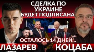СДЕЛКА ПО УКРАИНЕ БУДЕТ ПОДПИСАНА. Сфера безопасности согласована межу США и Украиной. Премия мира.