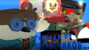 Рисунки от подписчиков... "это реально круто"