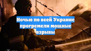 В Винницкой области после воздушной тревоги прогремели взрывы