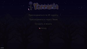 играем в террарию