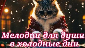 РУССКИЕ ХИТЫ 2025 🥓МУЗЫКА просто ДЛЯ ДУШИ🥓Русская Музыка-ПЕСНИ 2025🎶НОВЫЙ АЛЬБОМ 2025