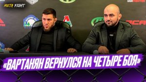 Багов - Вартанян на АСА 200 / Лига разорится на бонусах / Бой Арышев – Гонсалвес тяжело переплюнуть