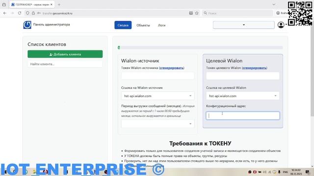 GEO Transfer для WIALON автоматический перенос объектов из Wialon Hosting - Local на другой Wialon